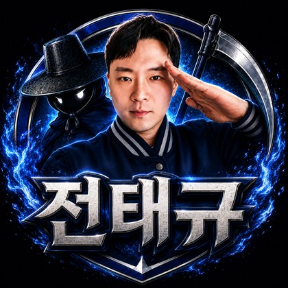 전태규 SOOP Live profile