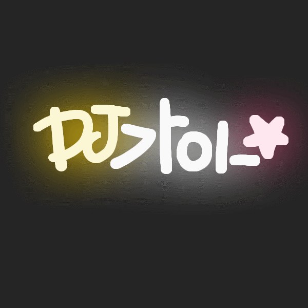 DJ가이_★ SOOP Live profile