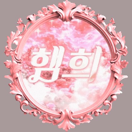 햄희 SOOP Live profile