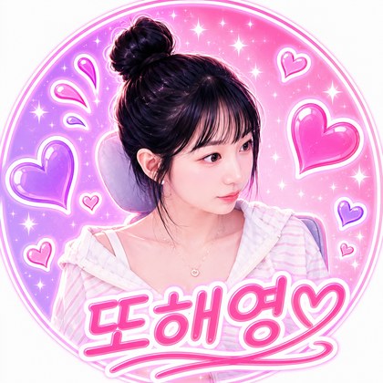또해영♥ SOOP Live profile