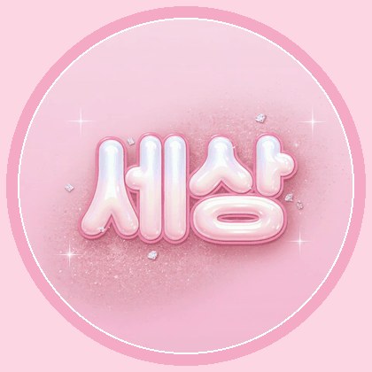 최세상 SOOP Live profile