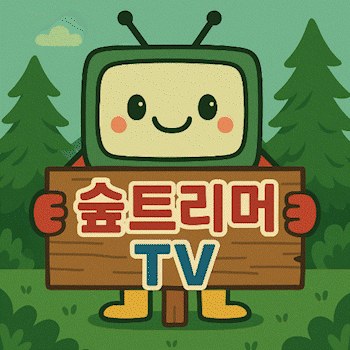 숲트리머TV SOOP Live profile