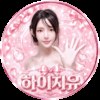 하이지유 SOOP Live profile