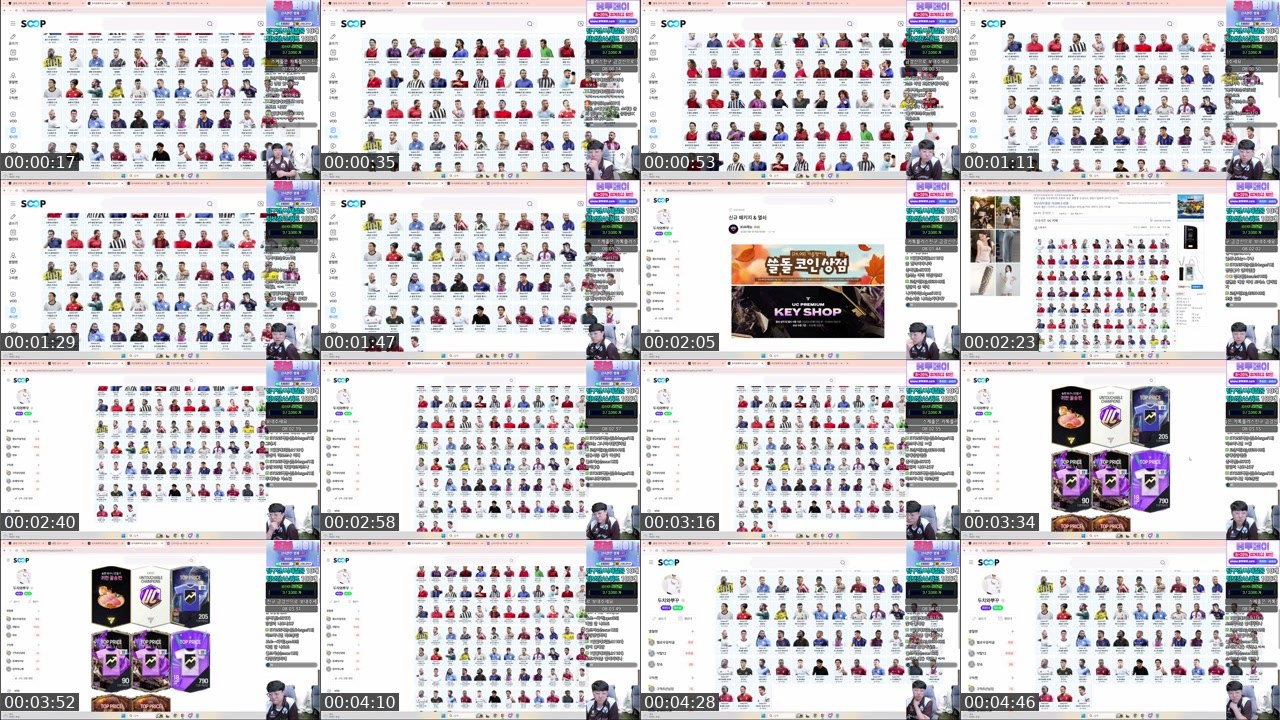 Contact-sheet preview of 금강신's SOOP Live recording
