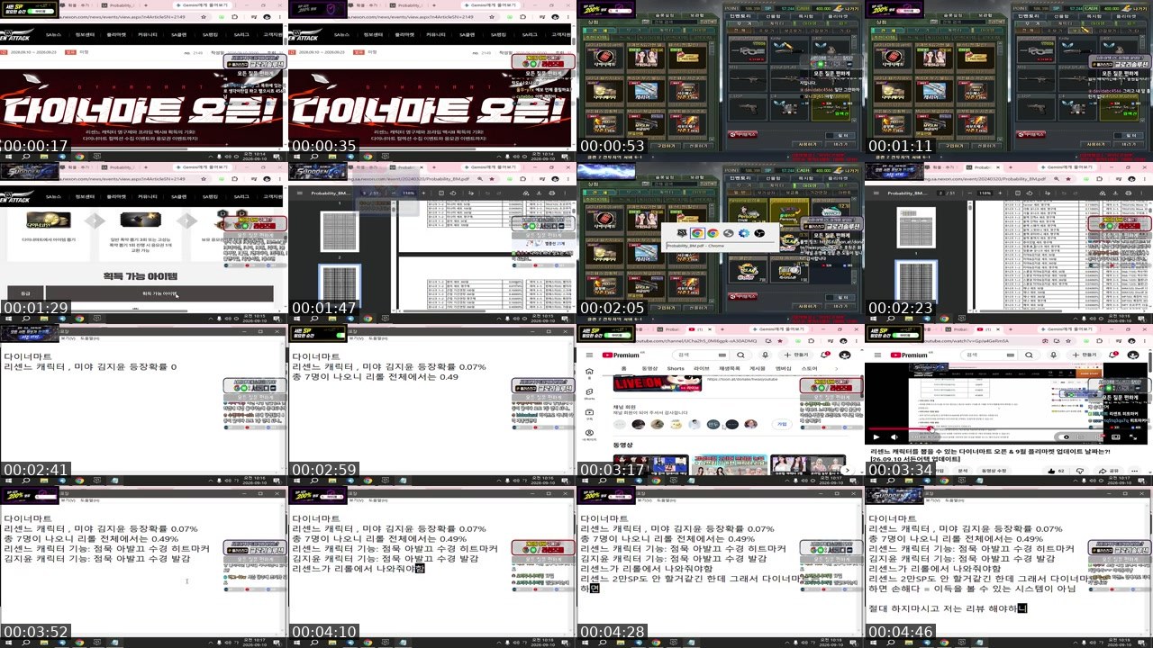 Contact-sheet preview of 화쓰's SOOP Live recording