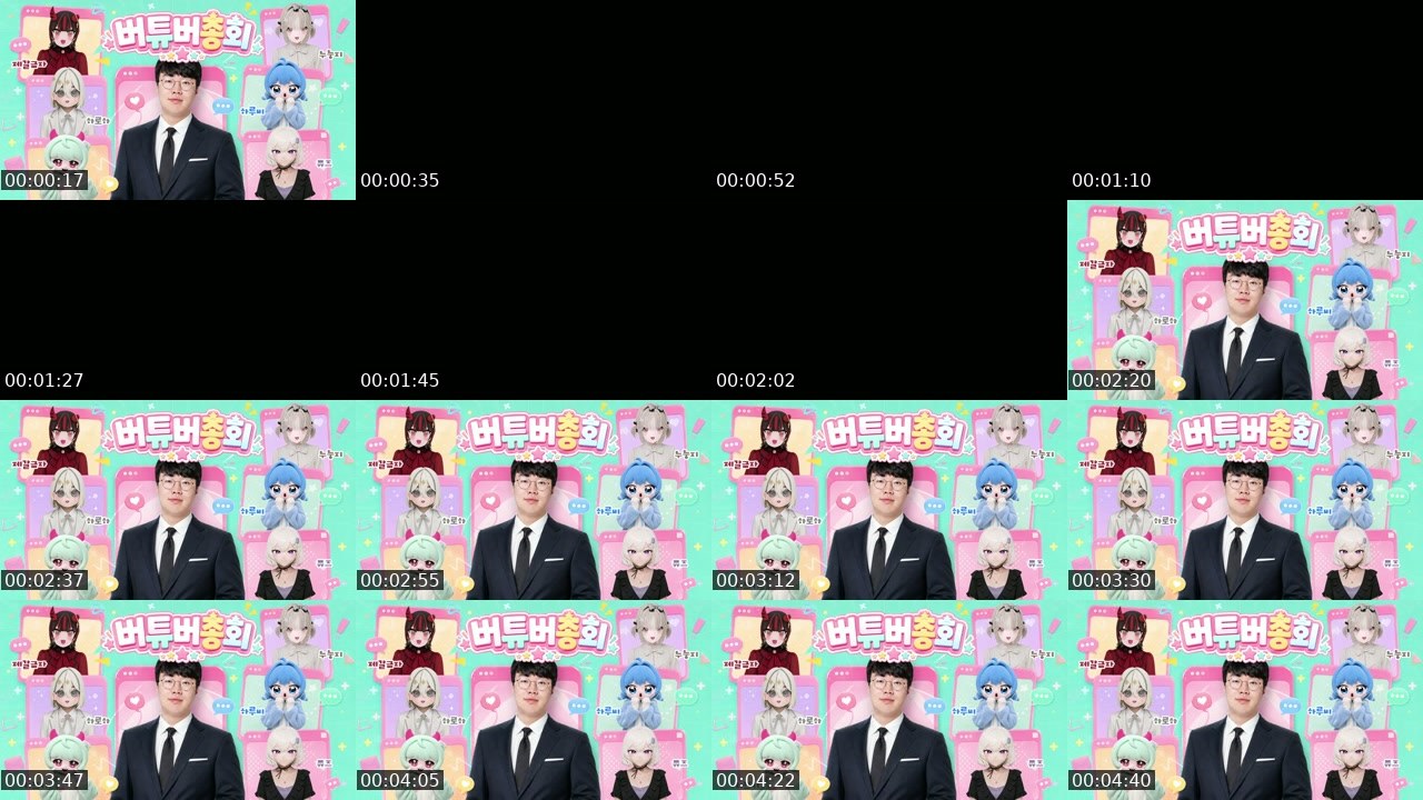 Contact-sheet preview of 봉준's SOOP Live recording