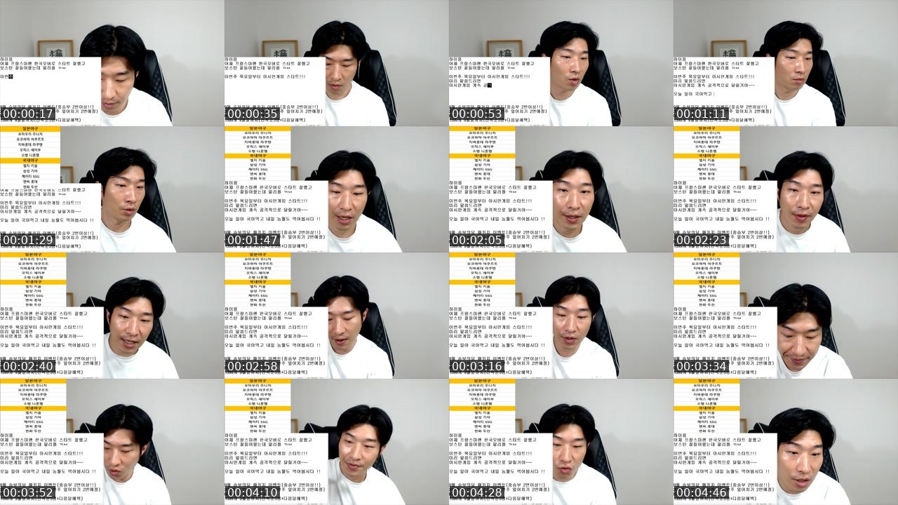 Contact-sheet preview of 문타로떼^'s SOOP Live recording