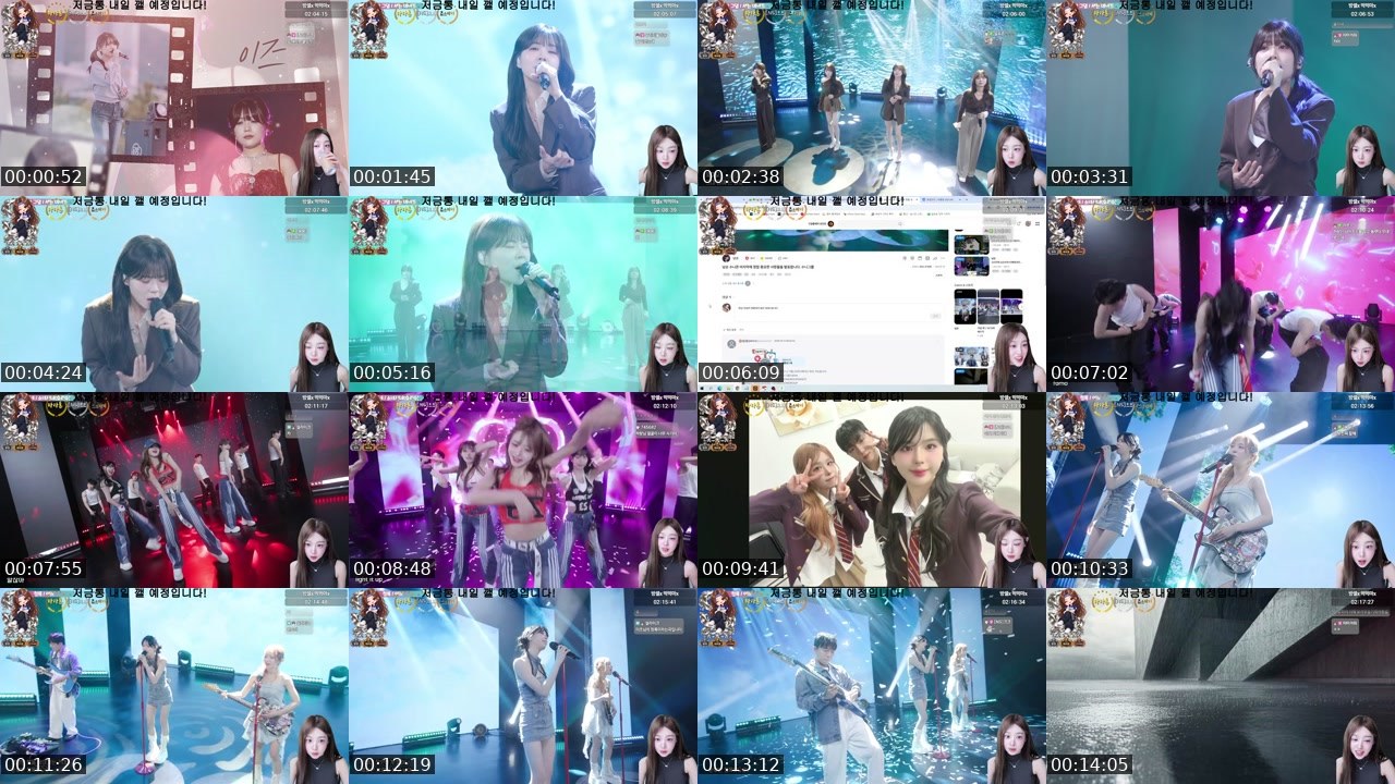Contact-sheet preview of 설유은♡'s SOOP Live recording