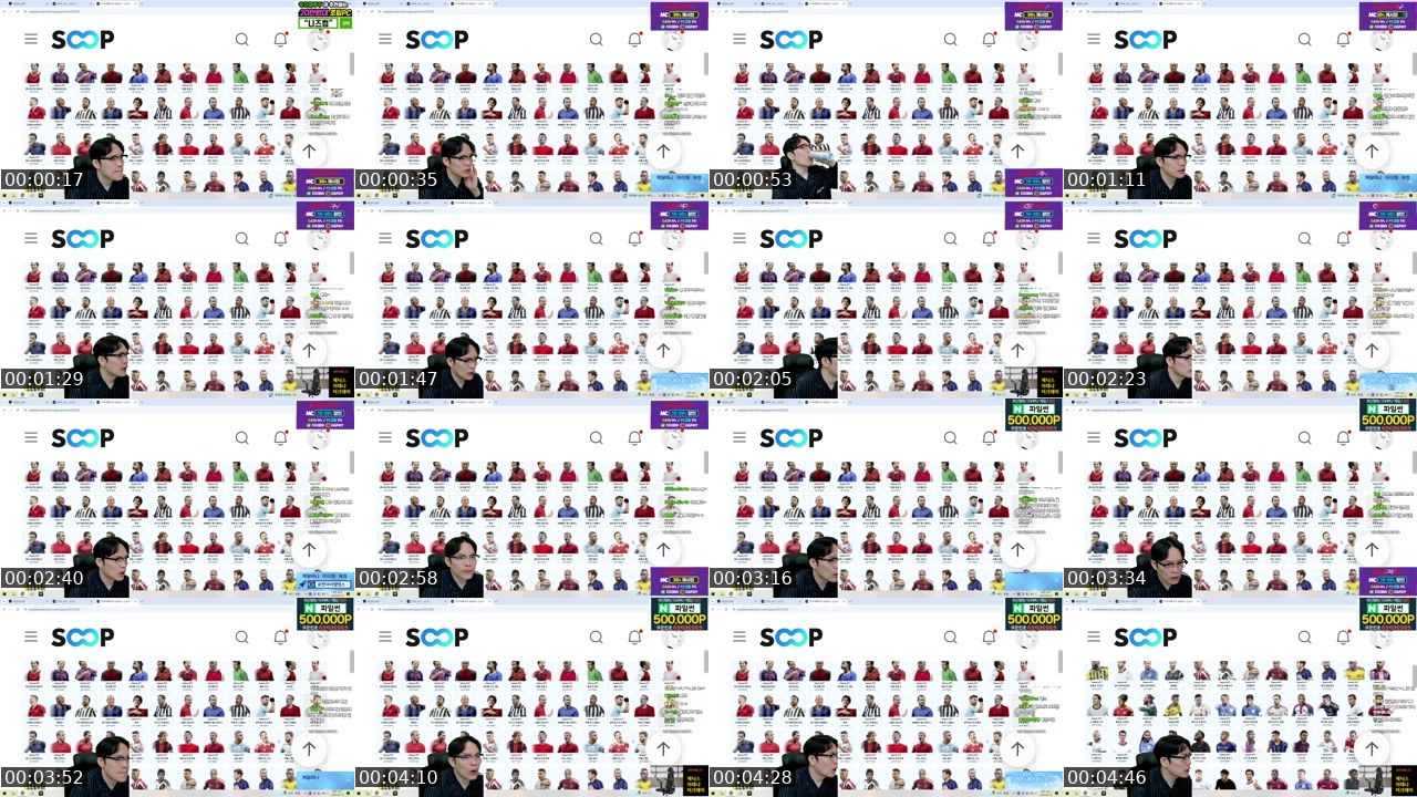 Contact-sheet preview of 두치와뿌꾸's SOOP Live recording