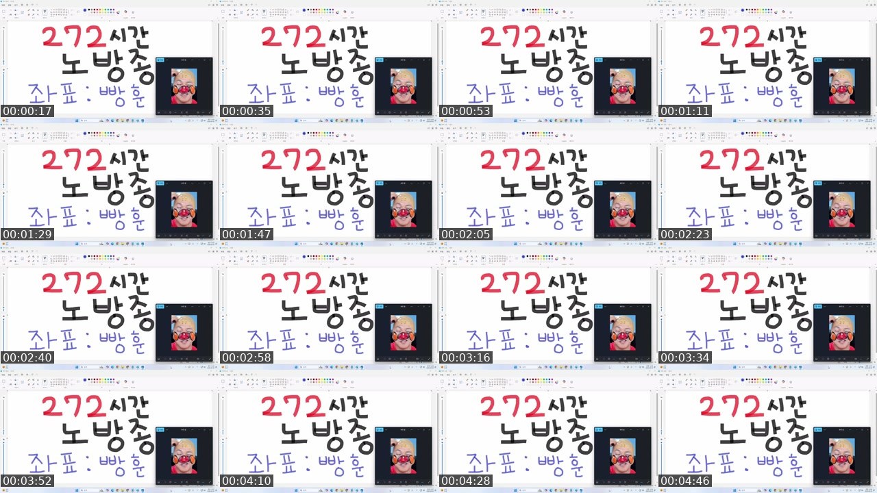Contact-sheet preview of 임밍지's SOOP Live recording