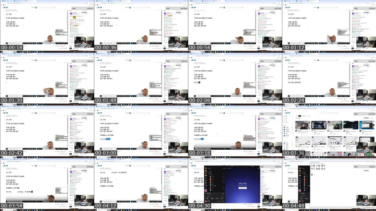 Contact-sheet preview of Action김성대's SOOP Live recording
