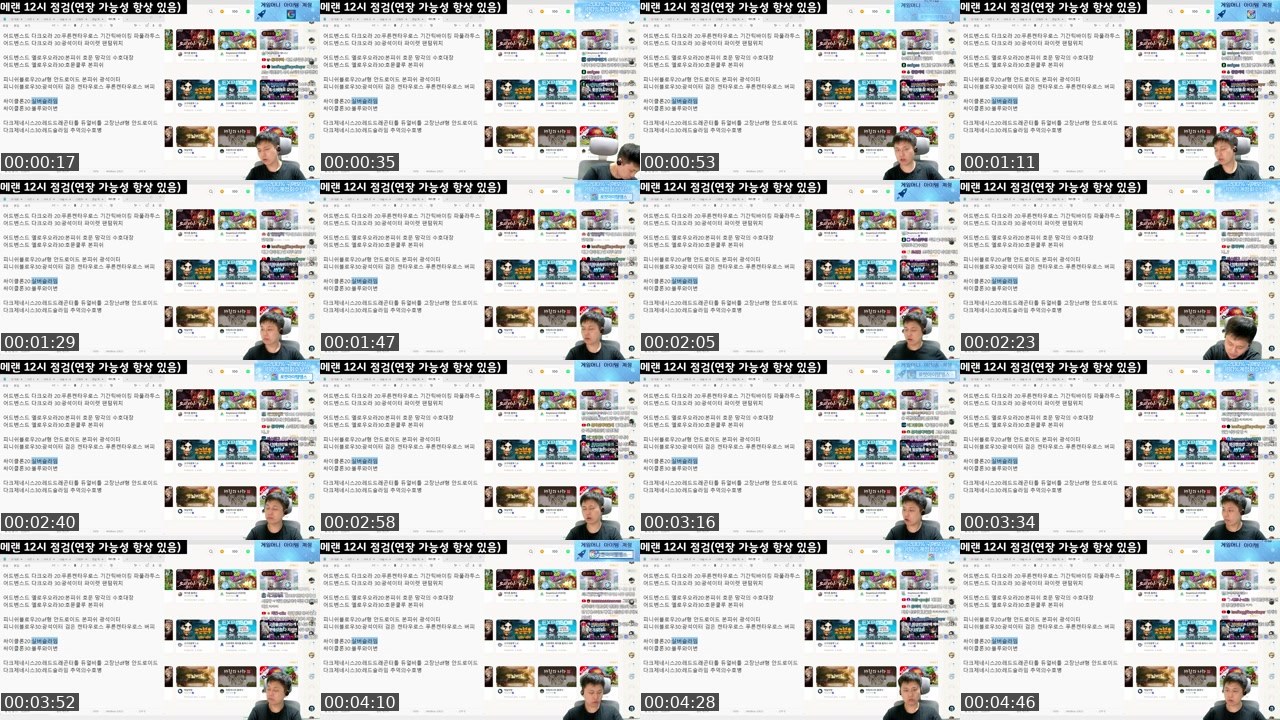 Contact-sheet preview of 박초박's SOOP Live recording