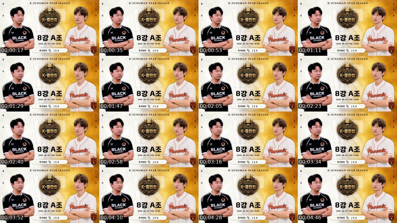 Contact-sheet preview of 정중만's SOOP Live recording