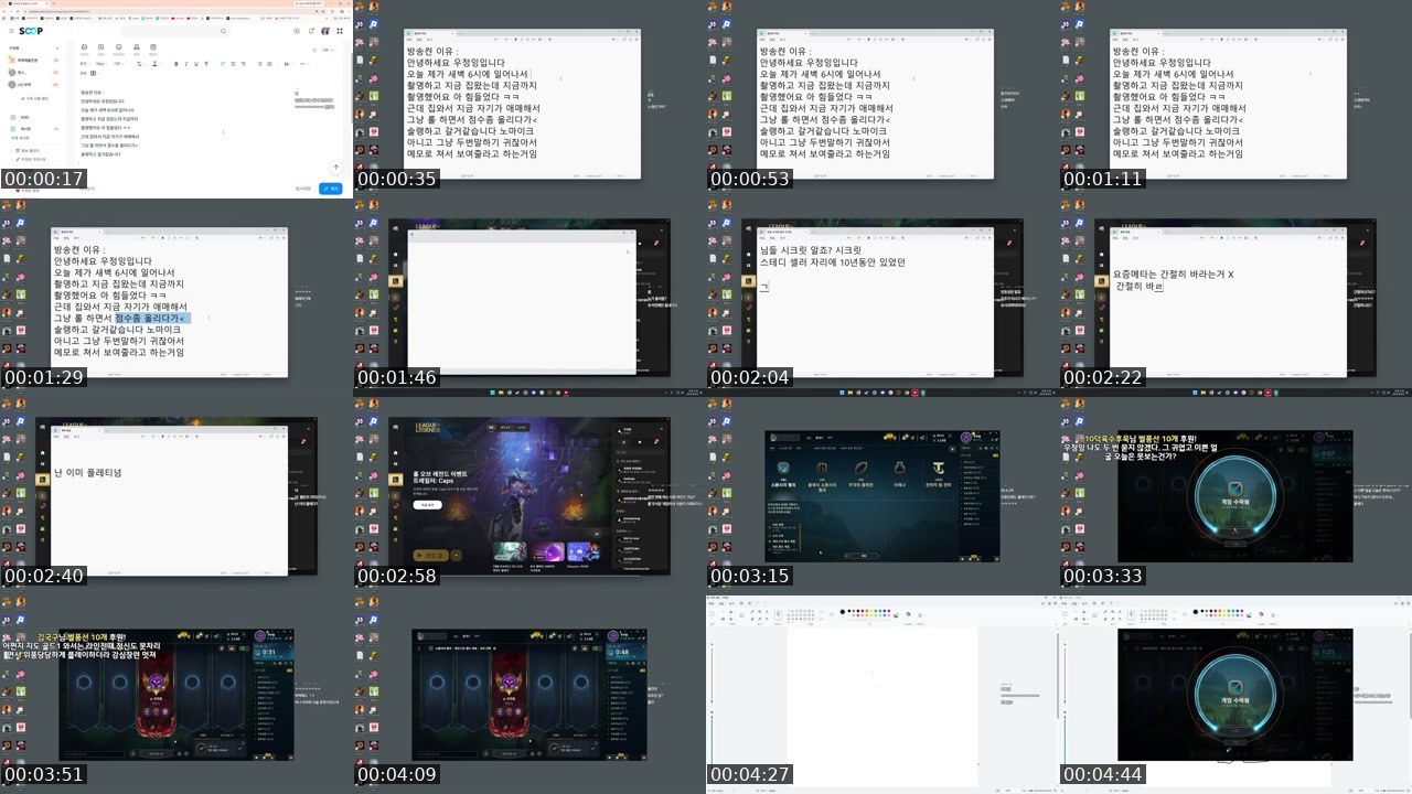 Contact-sheet preview of 우정잉's SOOP Live recording