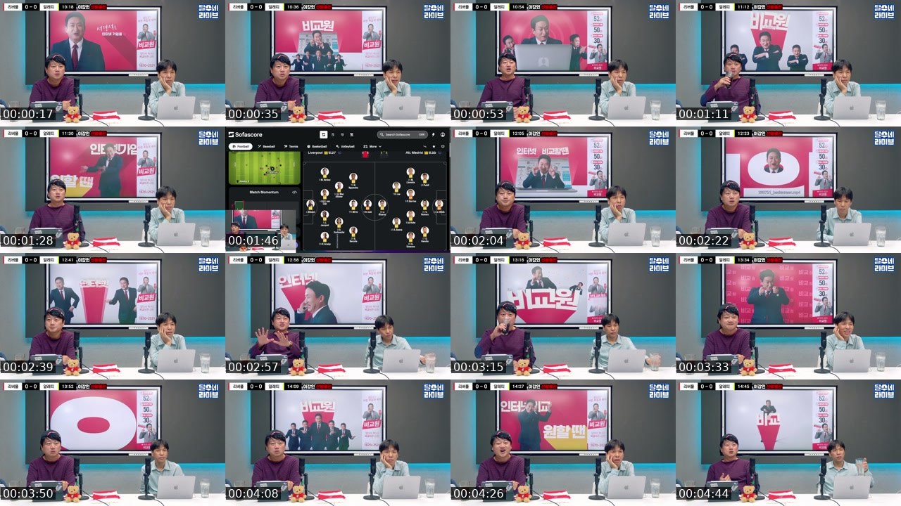 Contact-sheet preview of 달수네라이브's SOOP Live recording