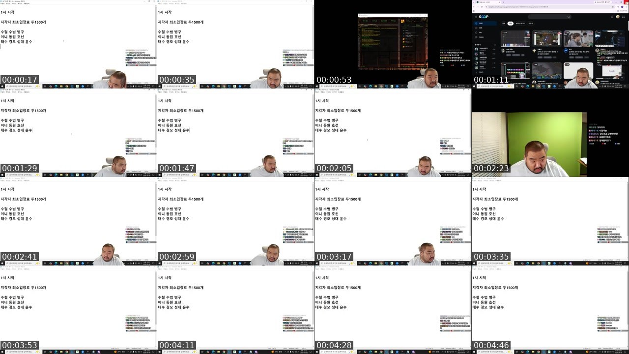 Contact-sheet preview of 산적왕윤수철's SOOP Live recording