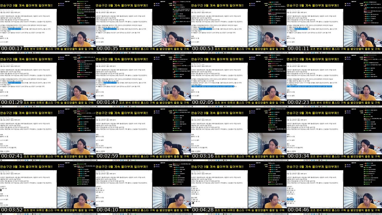 Contact-sheet preview of 神홍스타's SOOP Live recording