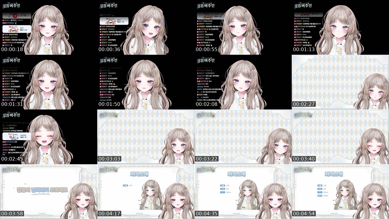 Contact-sheet preview of 고르:3's SOOP Live recording
