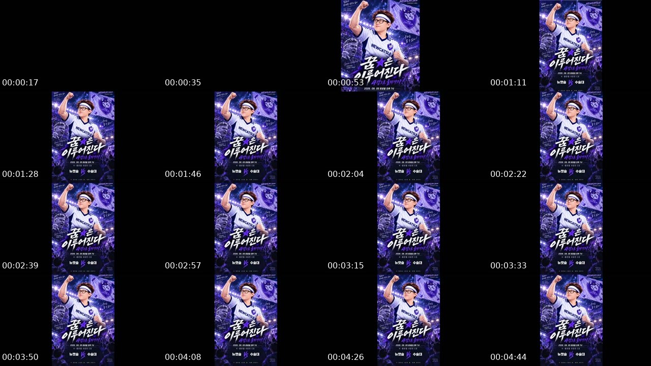 Contact-sheet preview of 기뉴다's SOOP Live recording