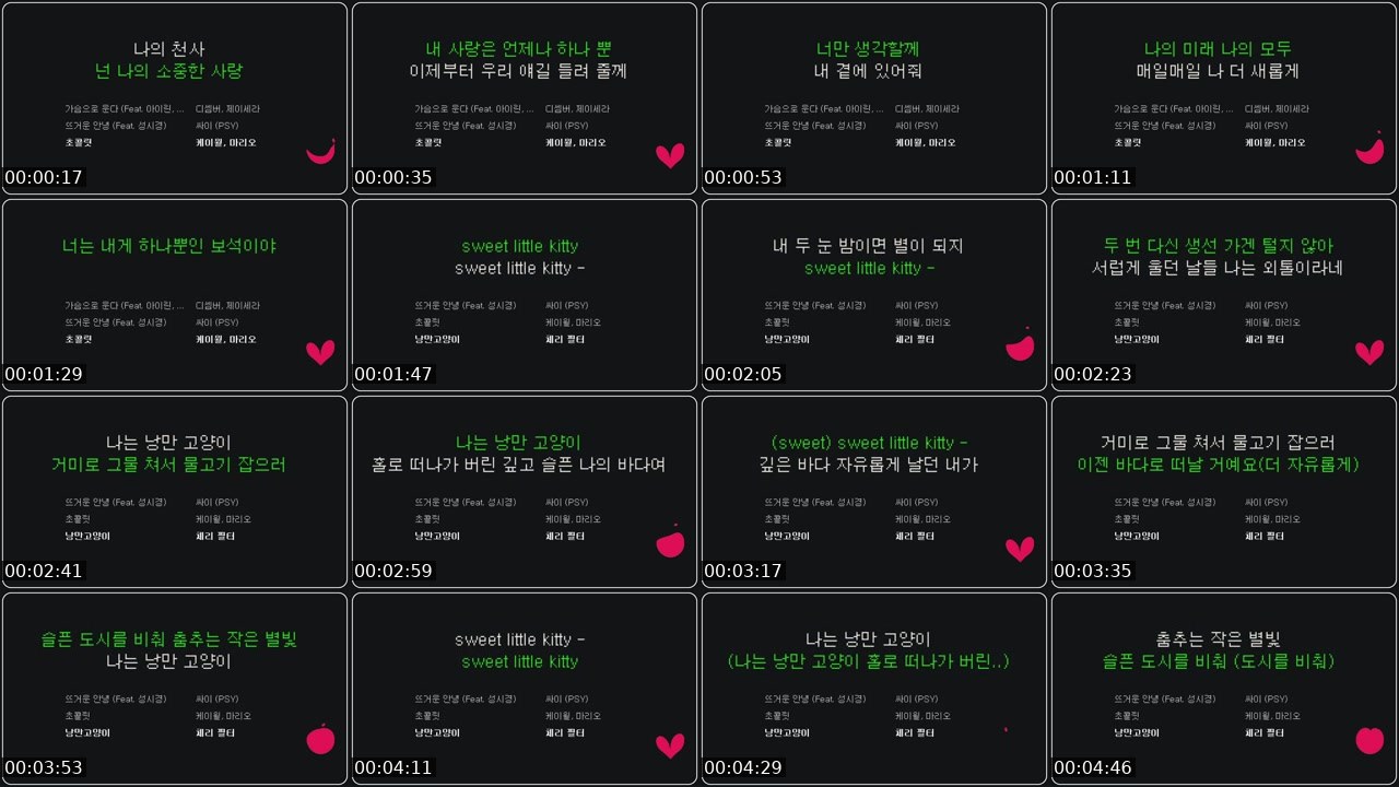 Contact-sheet preview of ♥심장's SOOP Live recording