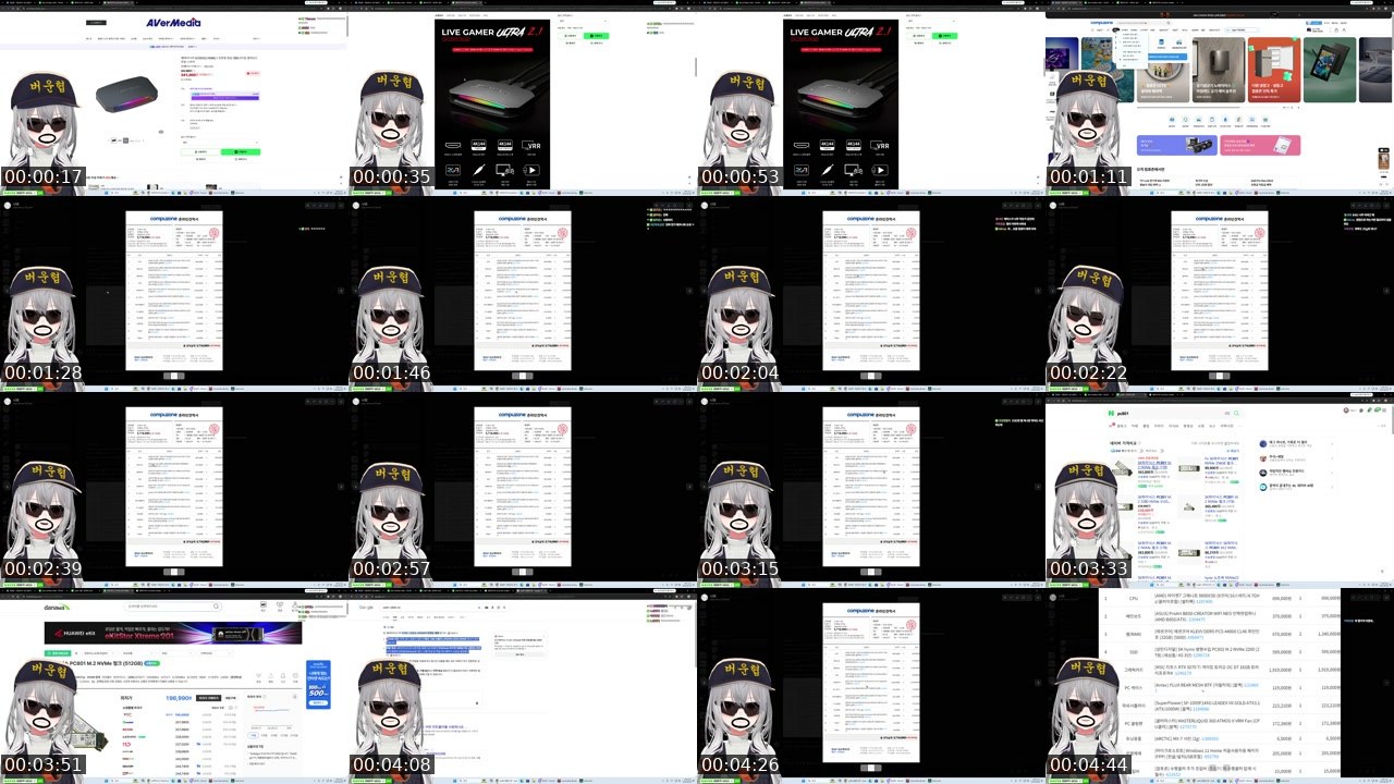 Contact-sheet preview of 뽀린걸's SOOP Live recording