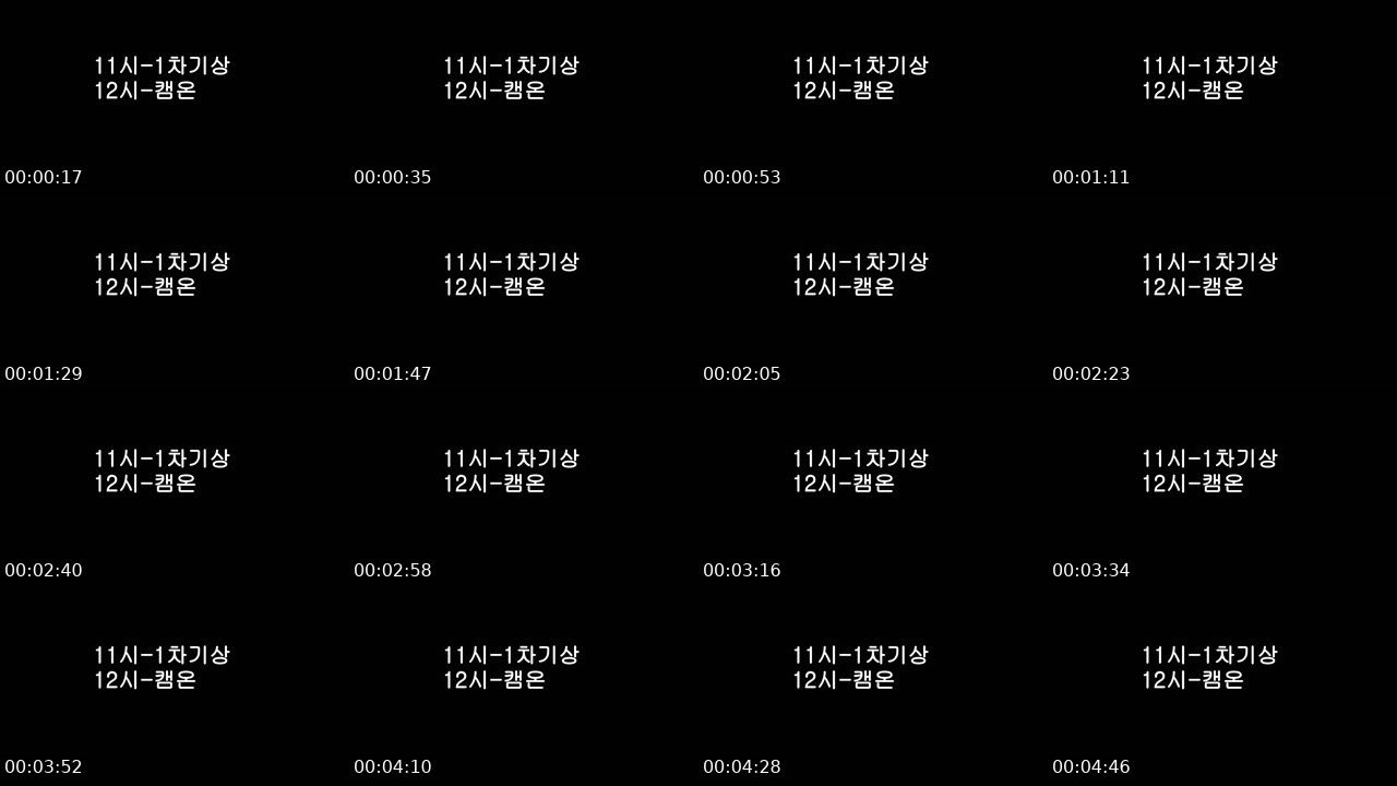 Contact-sheet preview of 한유빈♥'s SOOP Live recording