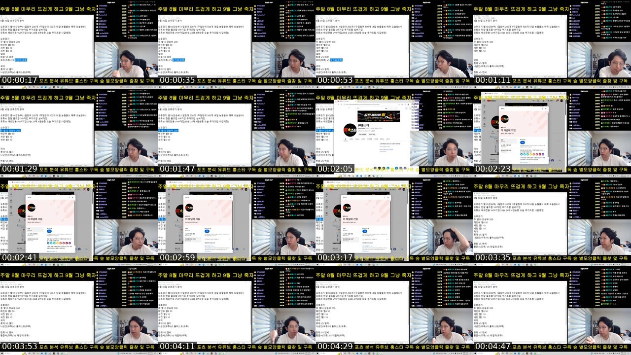Contact-sheet preview of 神홍스타's SOOP Live recording