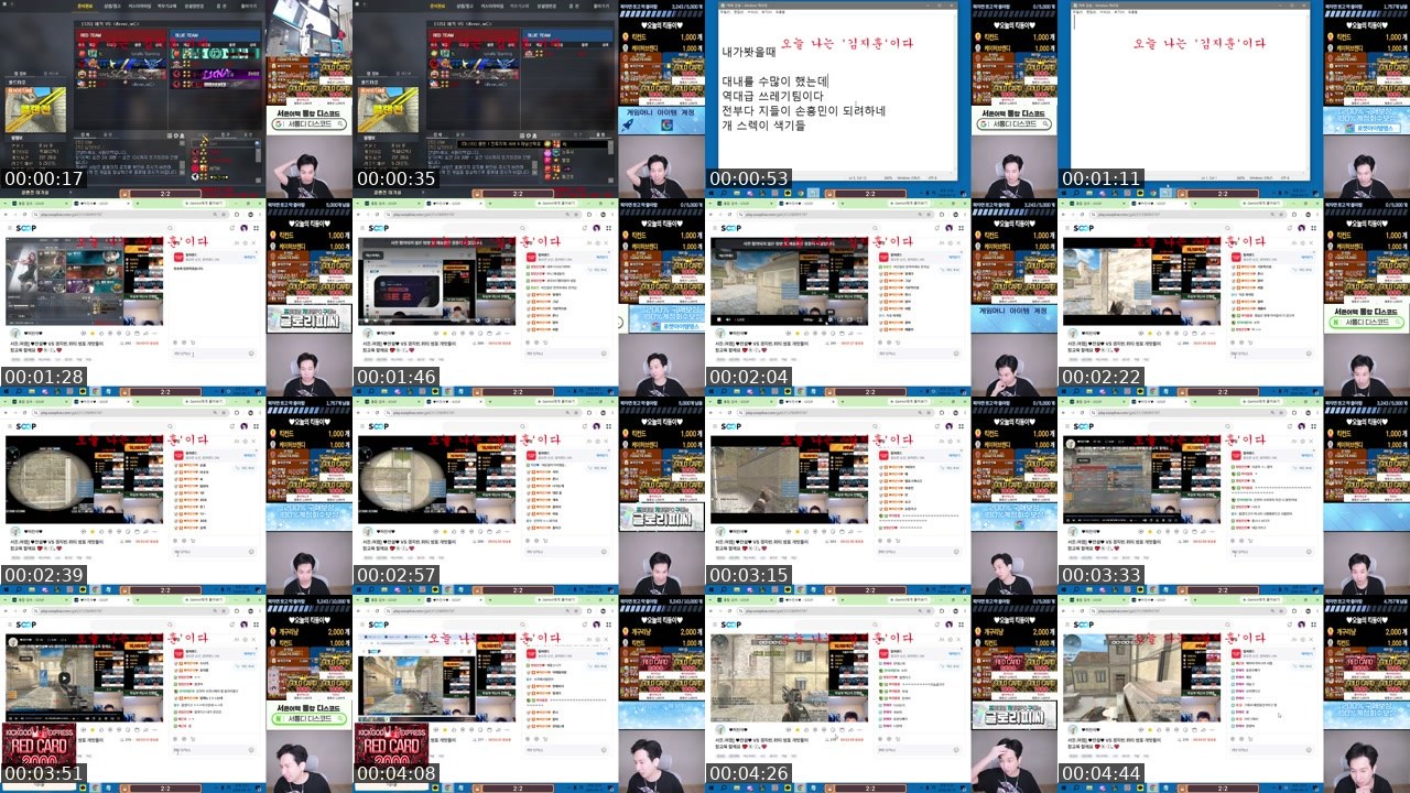 Contact-sheet preview of 킥갓♥'s SOOP Live recording