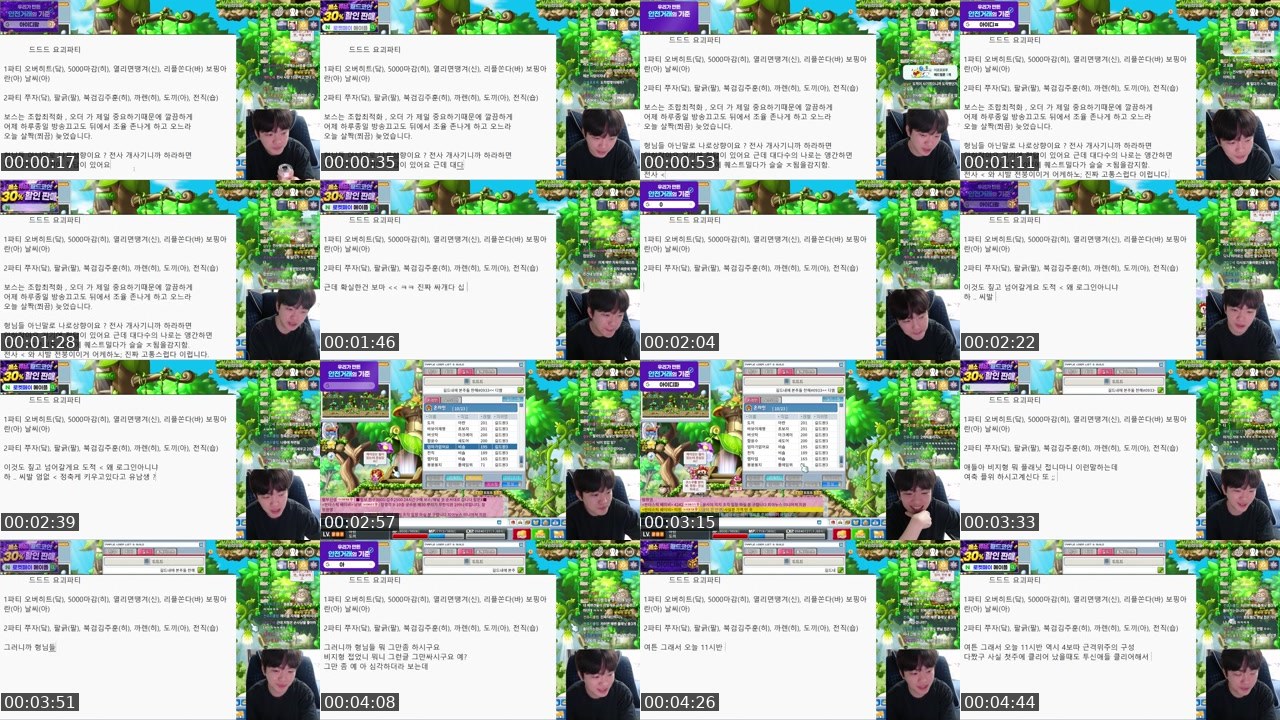 Contact-sheet preview of 교화.'s SOOP Live recording