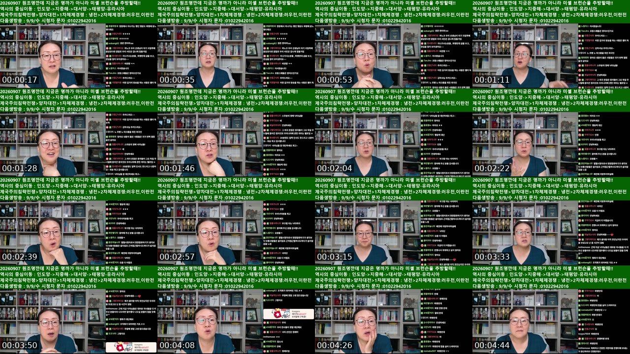 Contact-sheet preview of 레전드경선's SOOP Live recording