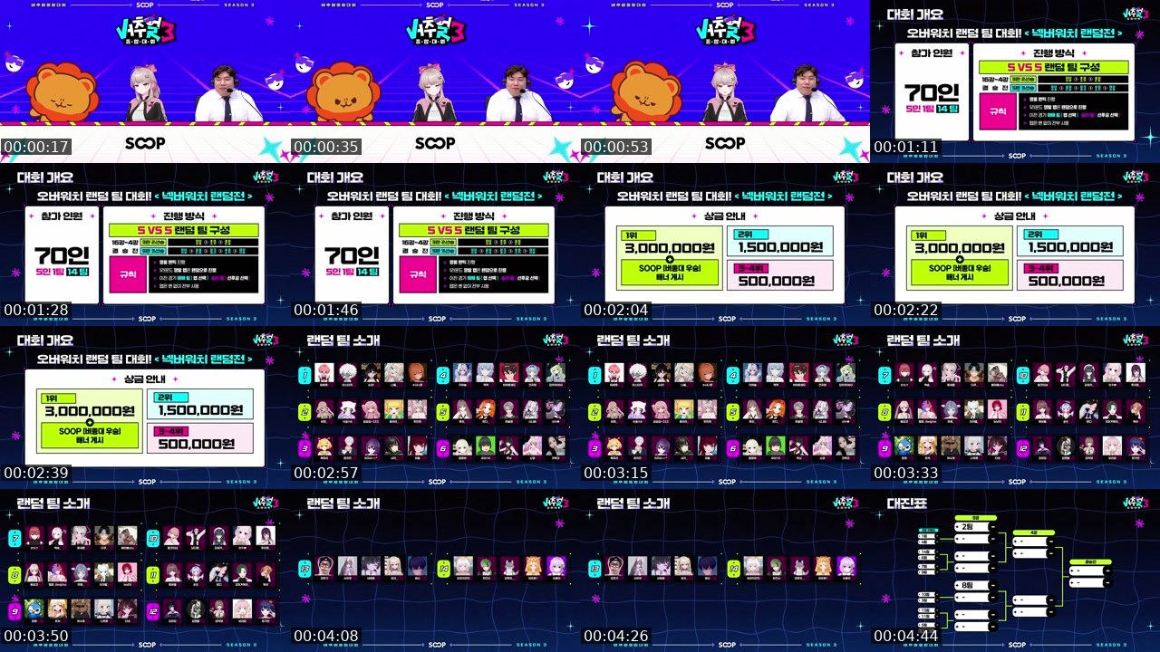 Contact-sheet preview of 마이곰이's SOOP Live recording