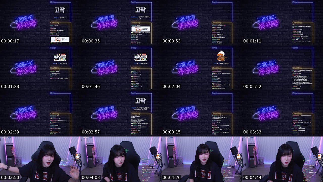 Contact-sheet preview of 쿠빈's SOOP Live recording