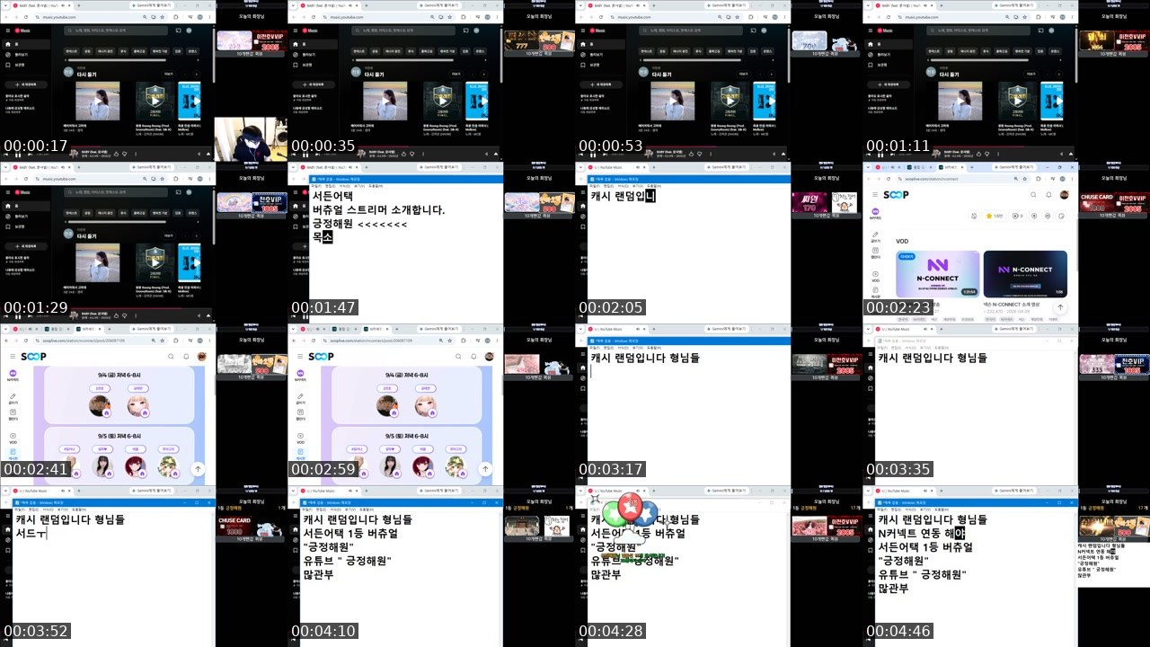 Contact-sheet preview of 2천호's SOOP Live recording
