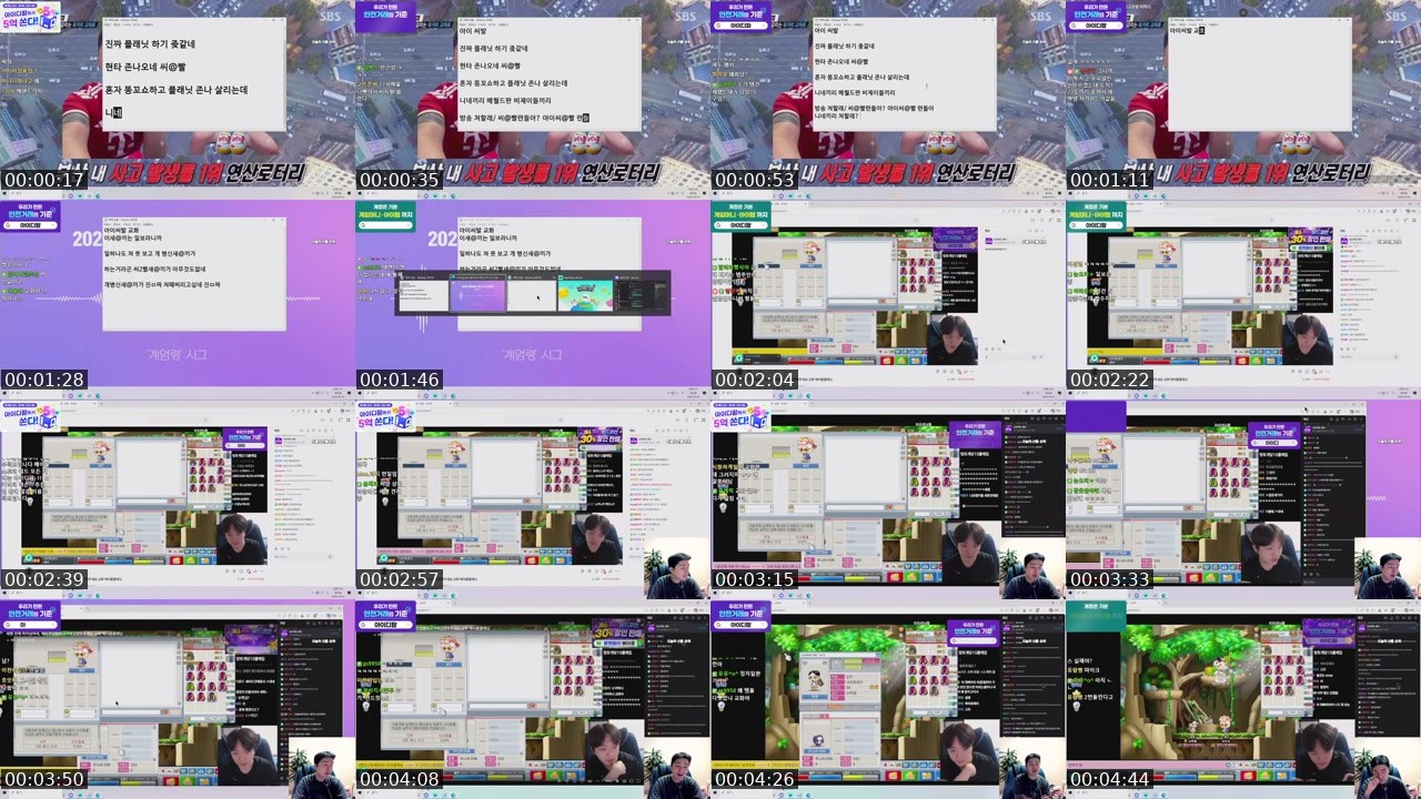 Contact-sheet preview of 찬해's SOOP Live recording