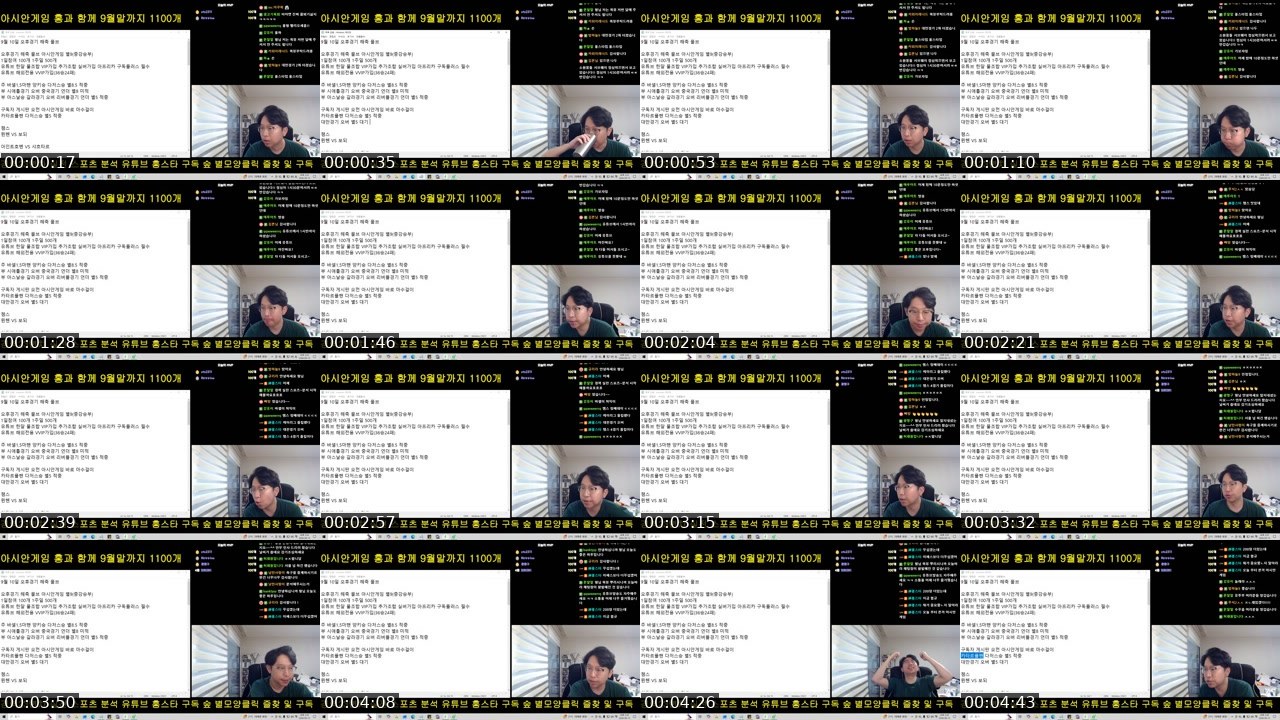 Contact-sheet preview of 神홍스타's SOOP Live recording