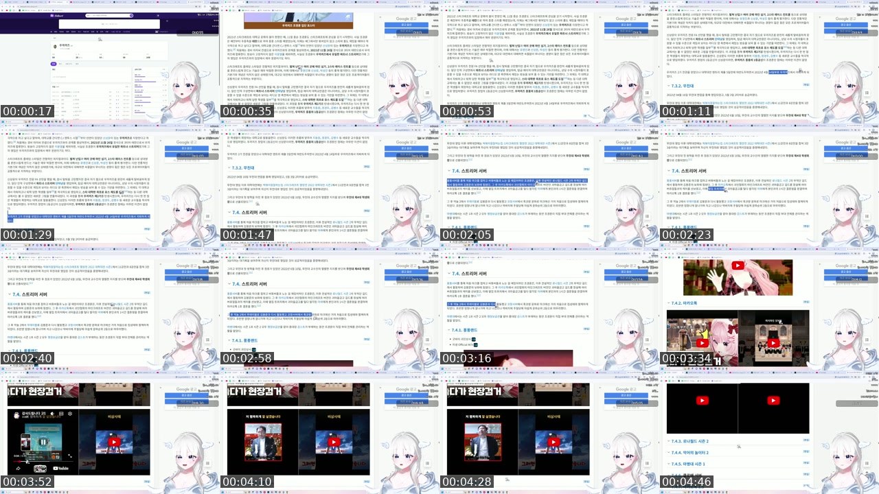 Contact-sheet preview of 엣치쿠's SOOP Live recording