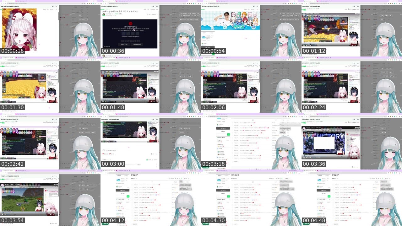 Contact-sheet preview of 코이ㆍ's SOOP Live recording