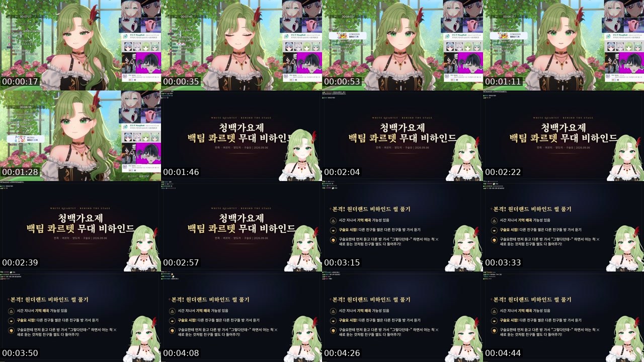 Contact-sheet preview of 구슬요's SOOP Live recording