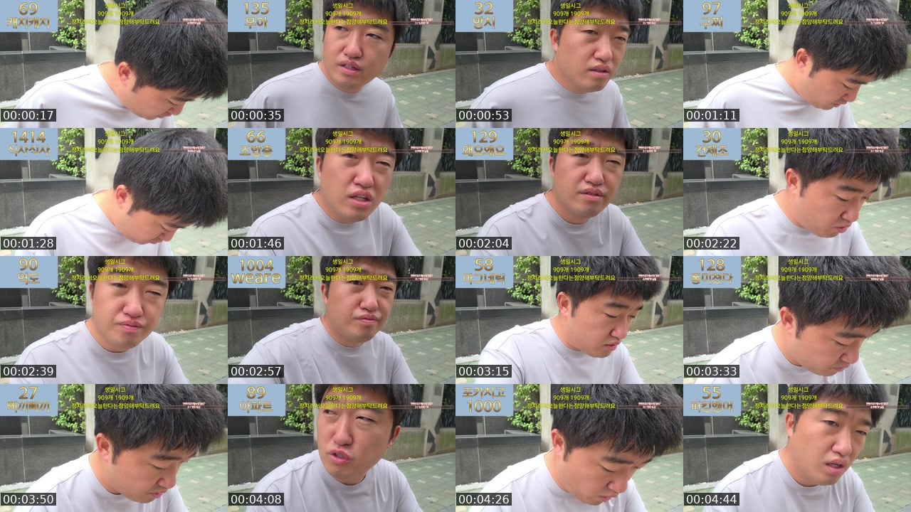 Contact-sheet preview of [MC]동건☆'s SOOP Live recording