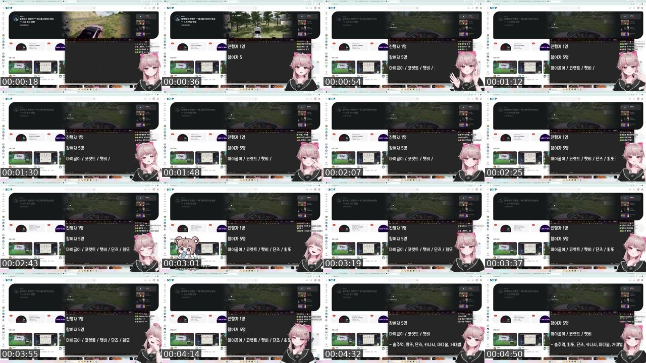 Contact-sheet preview of 마이곰이's SOOP Live recording