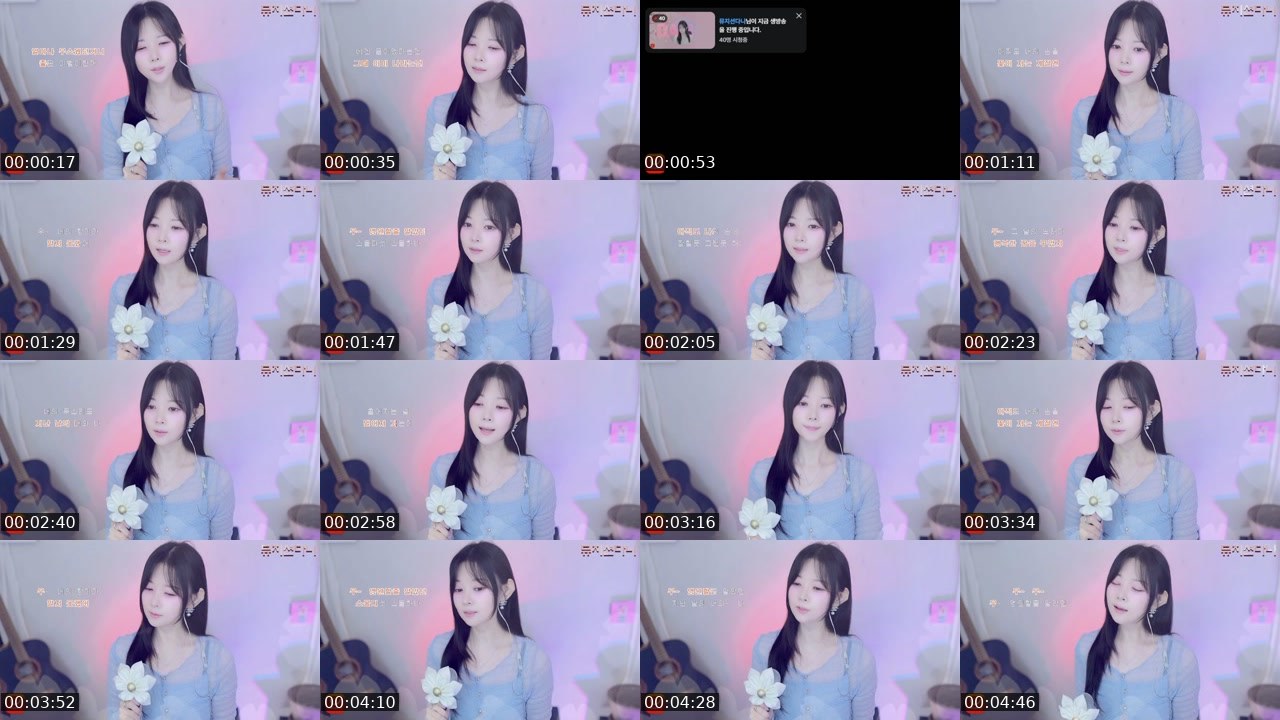 Contact-sheet preview of 뮤지션다니's SOOP Live recording