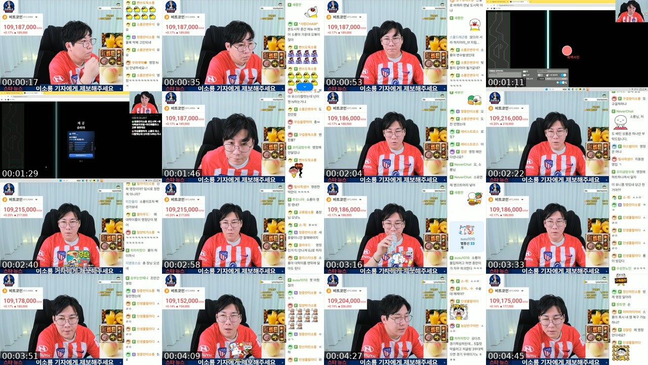 Contact-sheet preview of 소룡님's SOOP Live recording