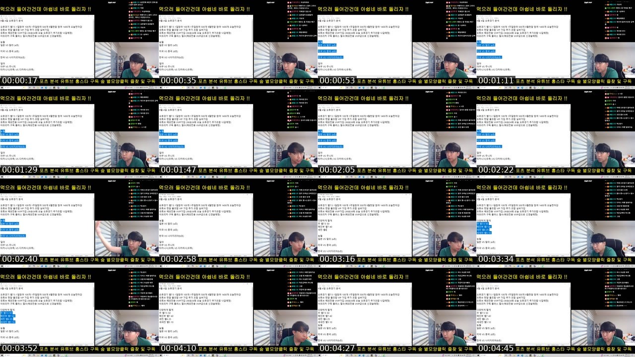 Contact-sheet preview of 神홍스타's SOOP Live recording