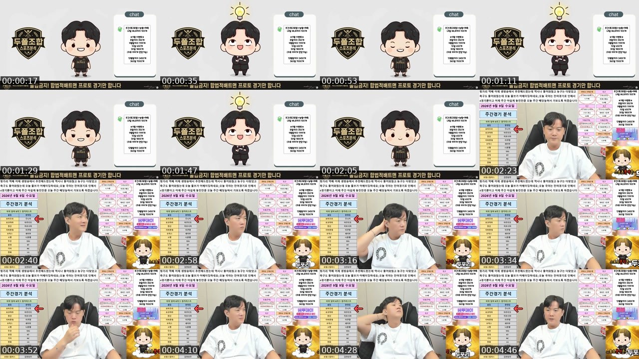 Contact-sheet preview of 두폴조합's SOOP Live recording