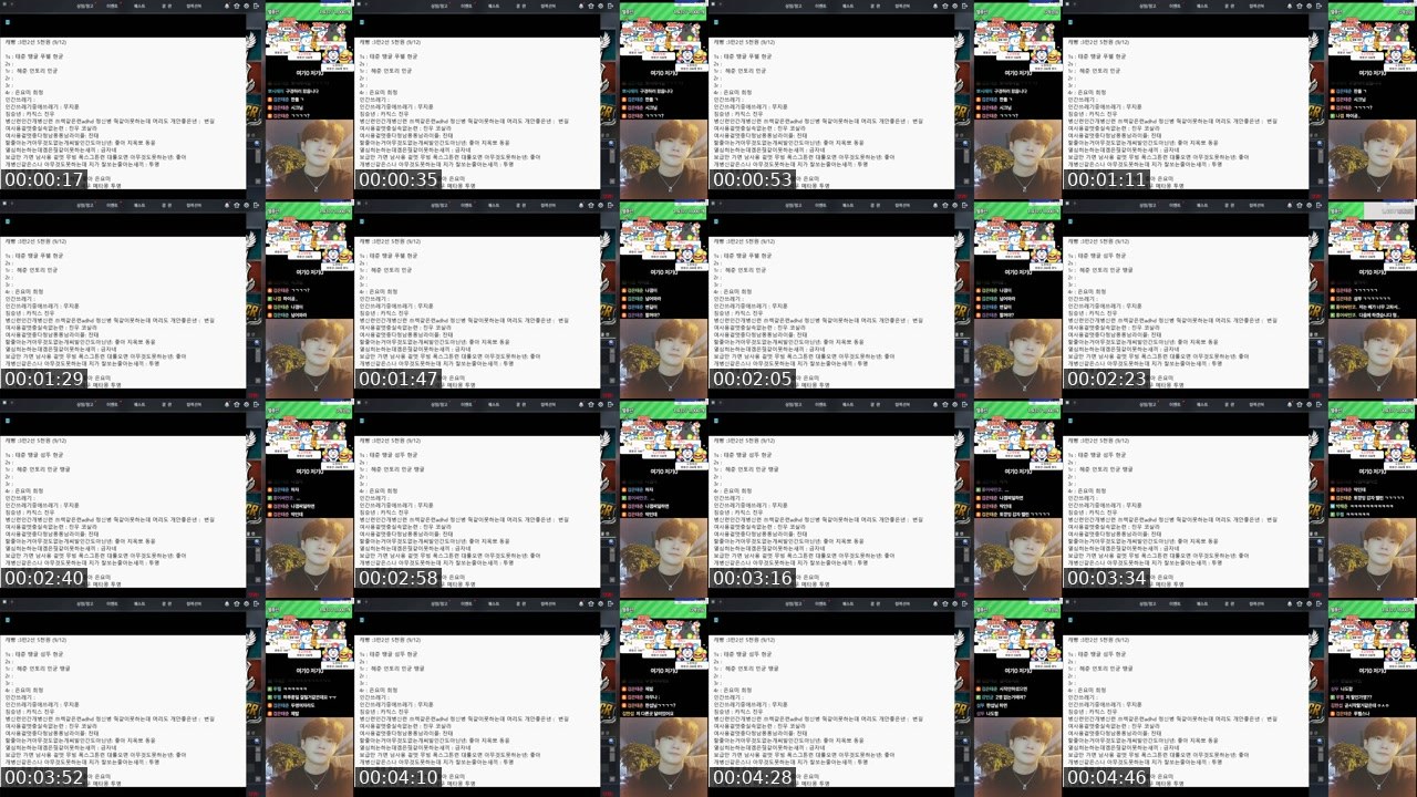 Contact-sheet preview of 검은태춘's SOOP Live recording