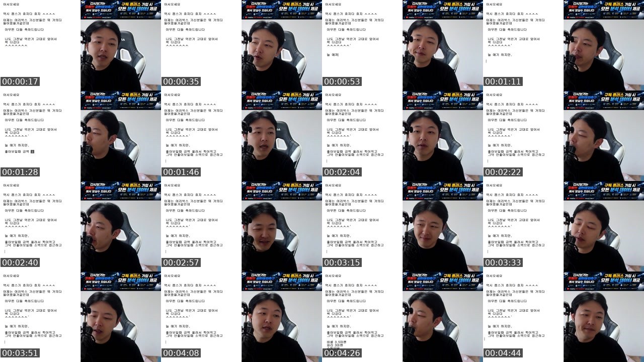 Contact-sheet preview of 공탄이's SOOP Live recording