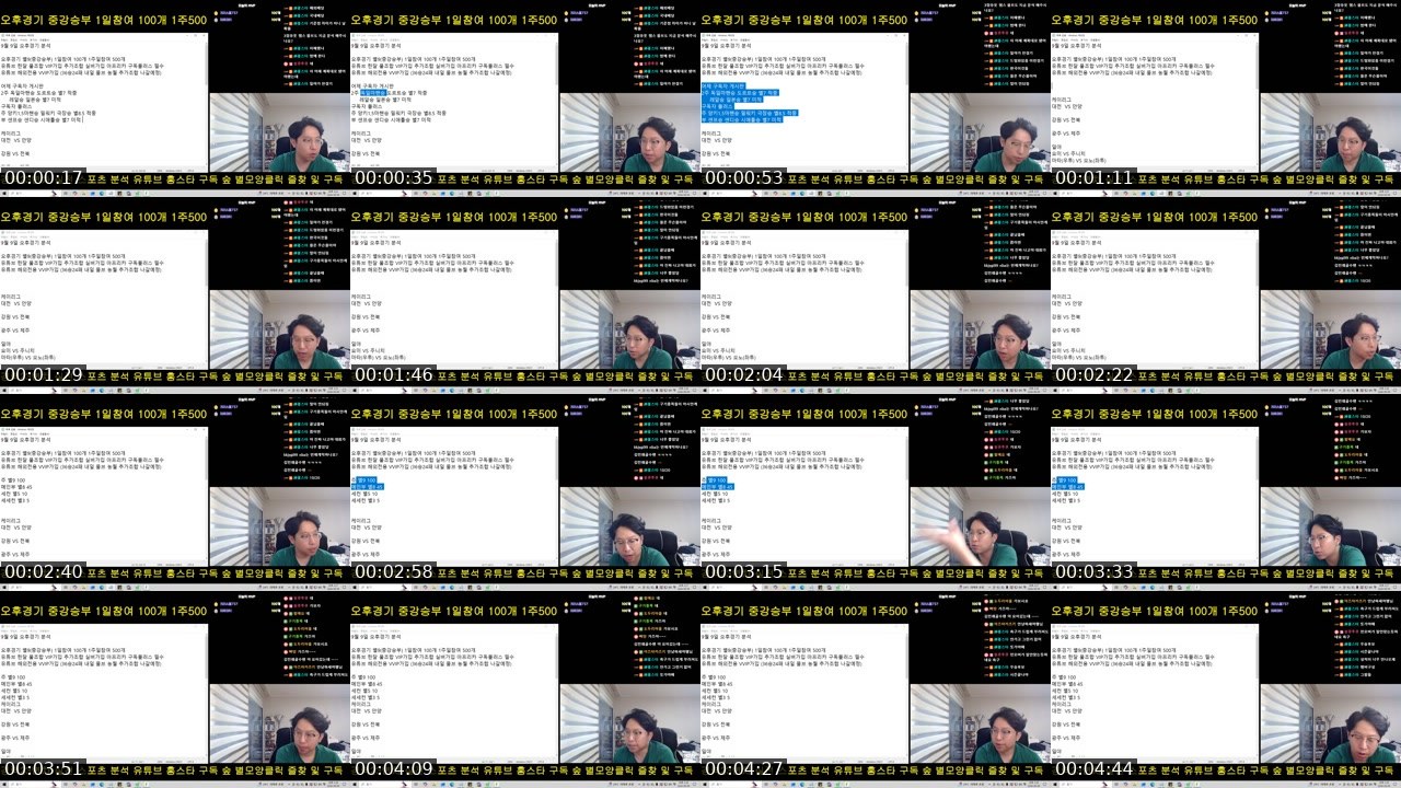 Contact-sheet preview of 神홍스타's SOOP Live recording
