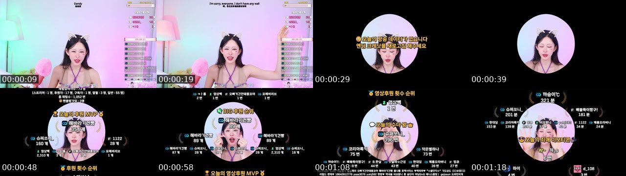 Contact-sheet preview of 아란♥'s SOOP Live recording