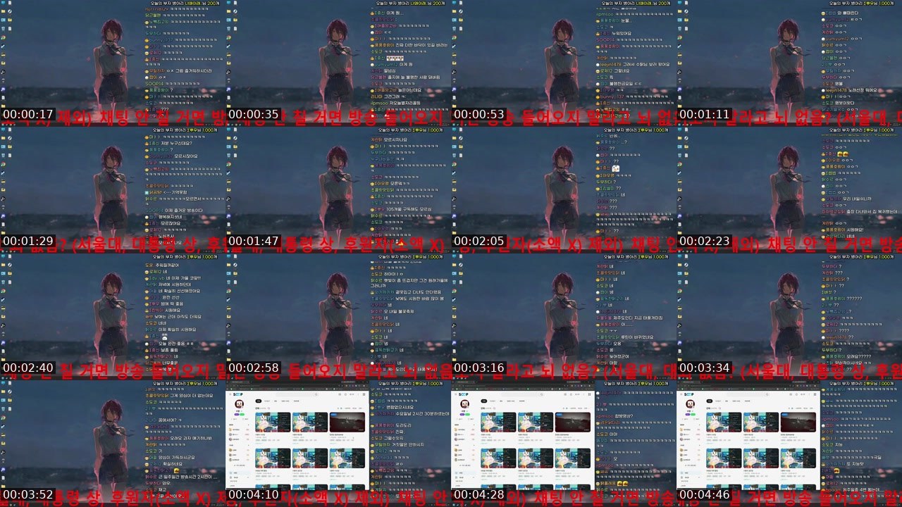 Contact-sheet preview of 수탉's SOOP Live recording