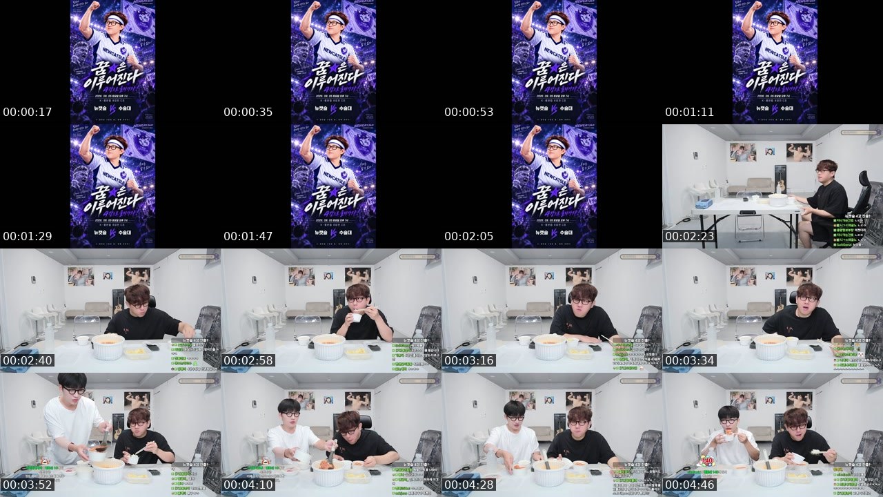 Contact-sheet preview of 기뉴다's SOOP Live recording